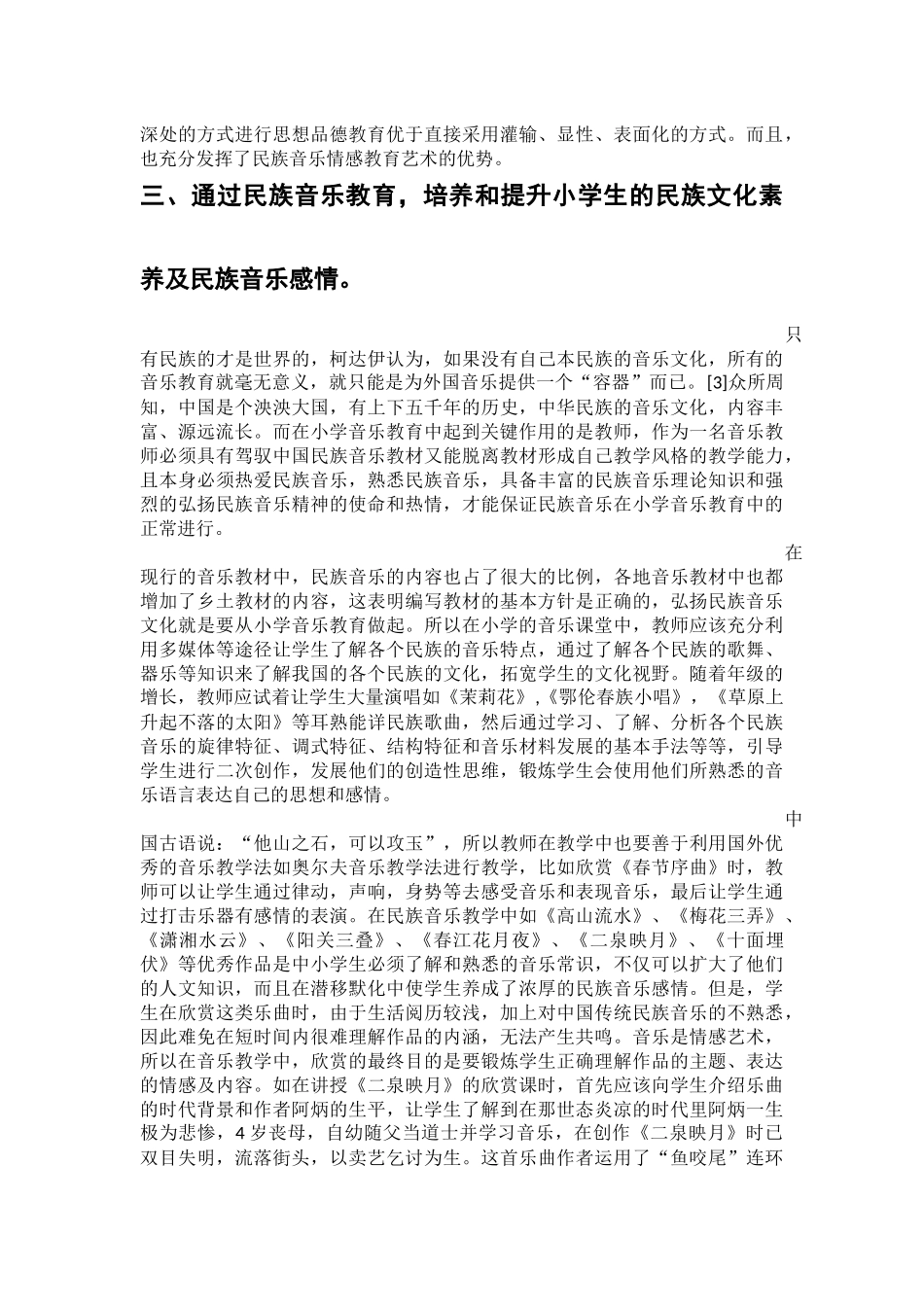 教学论文(1)_第3页