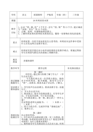 科利亚的木匣教案