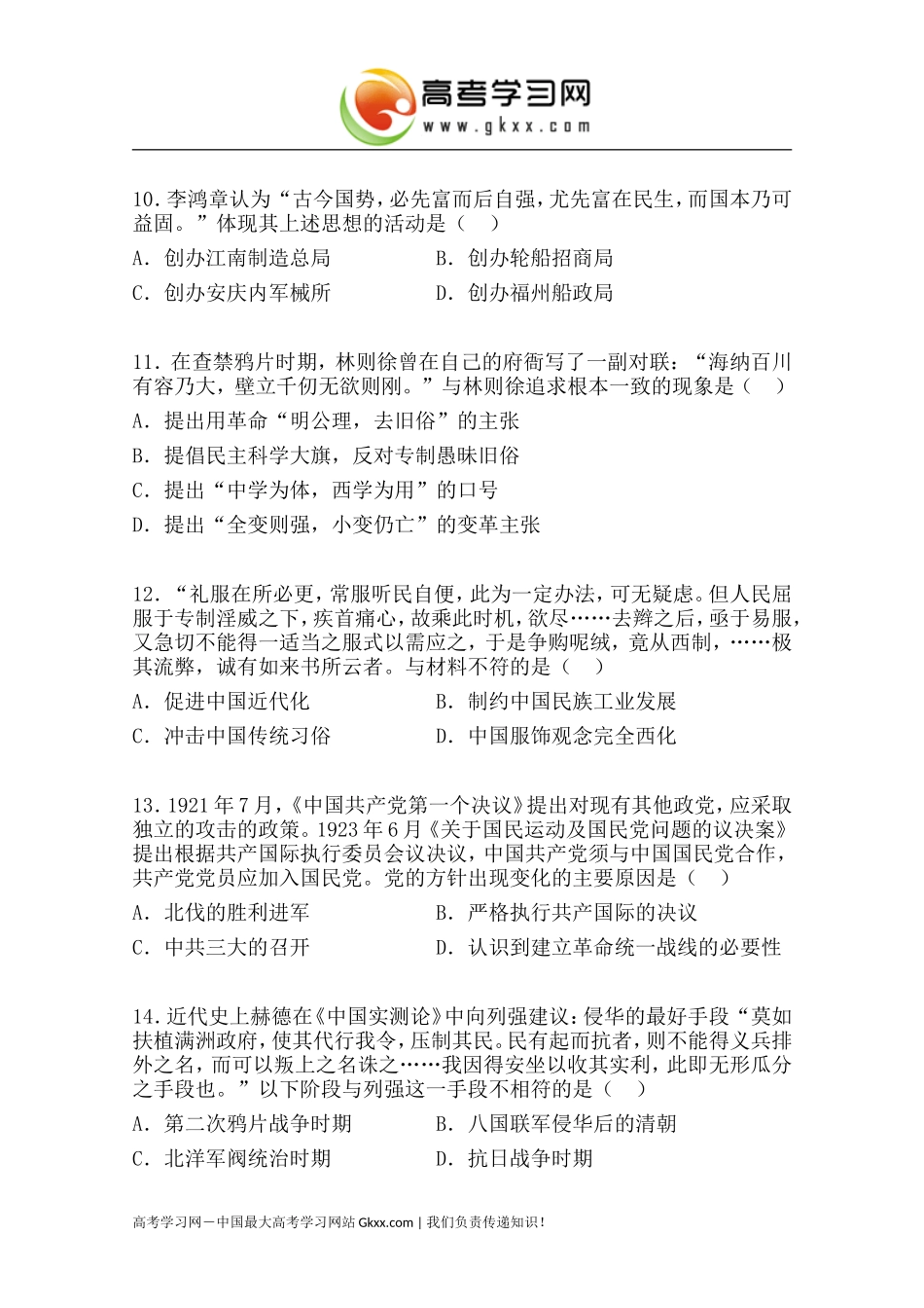 湖北省黄冈市黄冈中学2016届高三上学期期中考试历史试卷_第3页