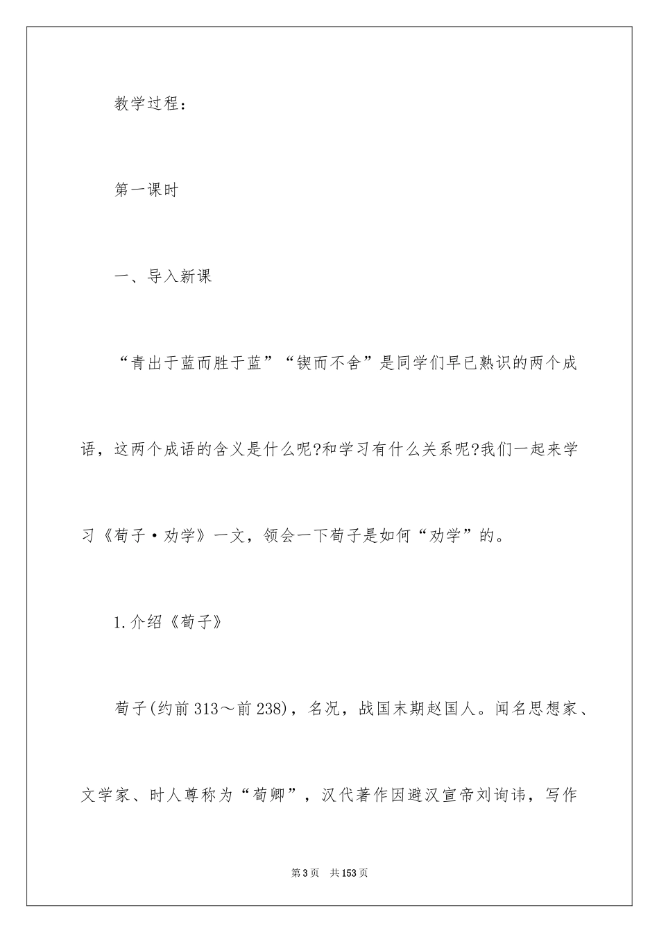 2024《劝学》教案_14_第3页