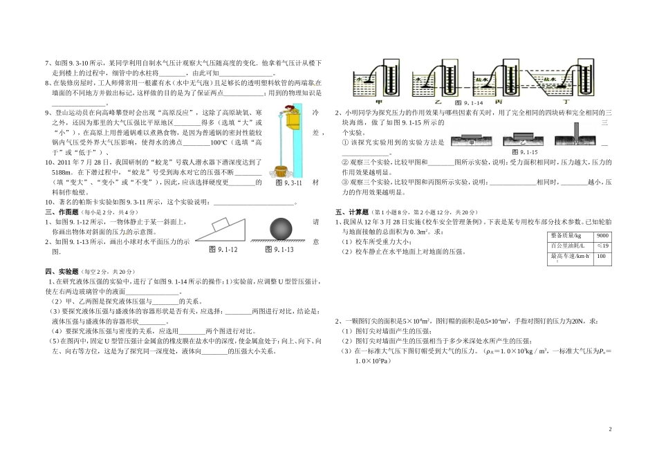 新人教版物理八年级下学期《第九章--压强》单元测试_第2页