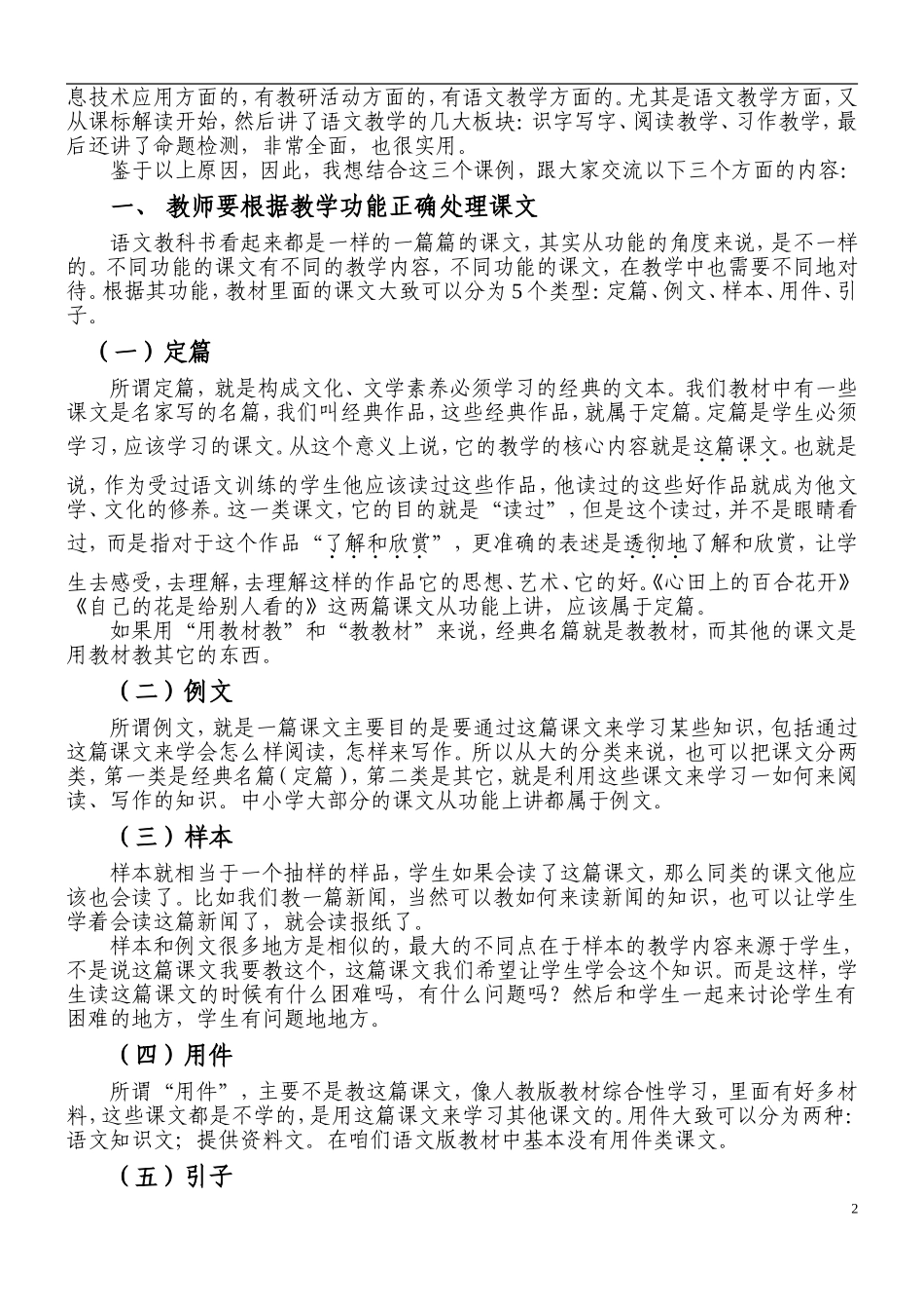 散文教学中读写结合的探究-王桂玲_第2页