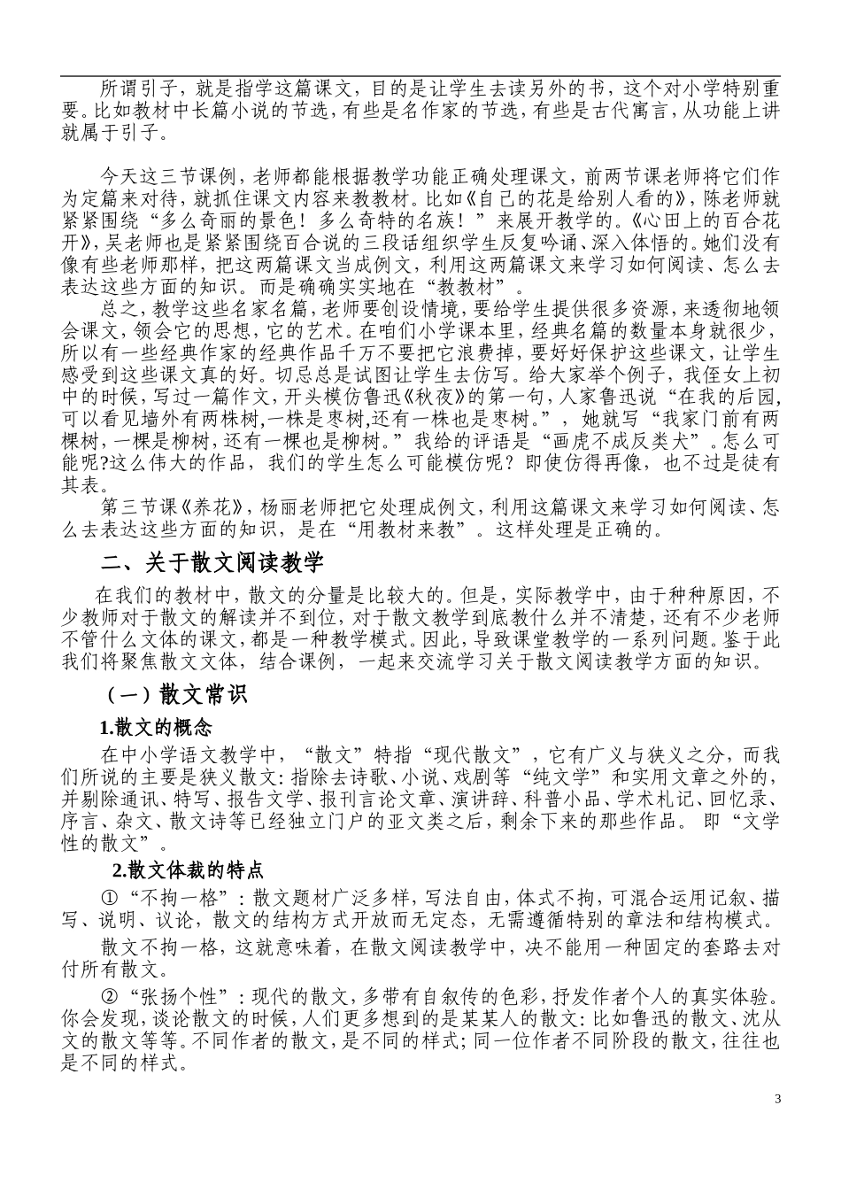 散文教学中读写结合的探究-王桂玲_第3页