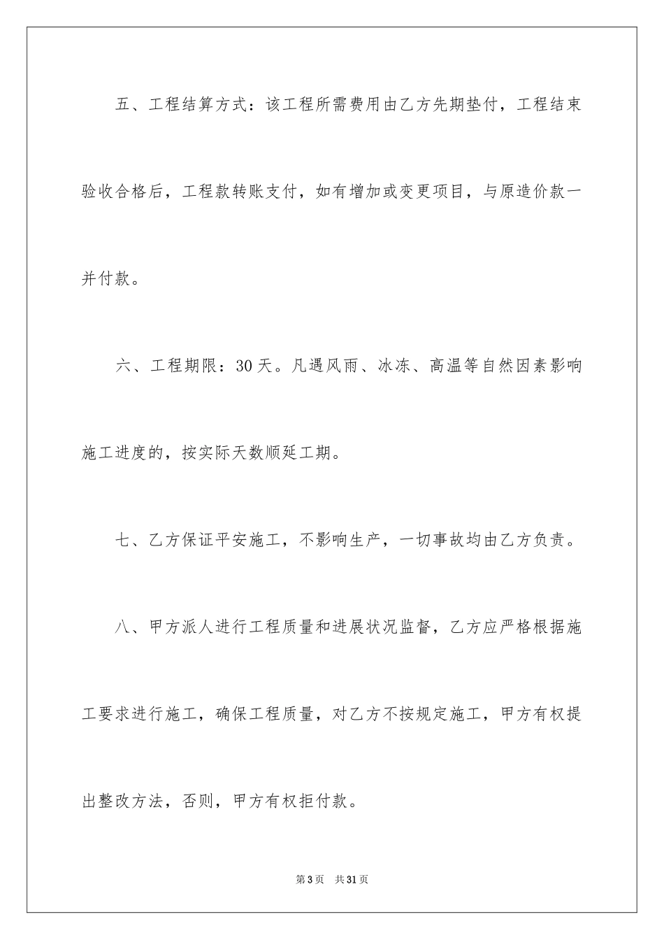 2024仓库承包合同_2_第3页