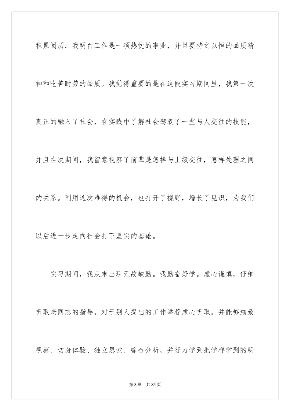 2024会计实习心得体会_60_第3页