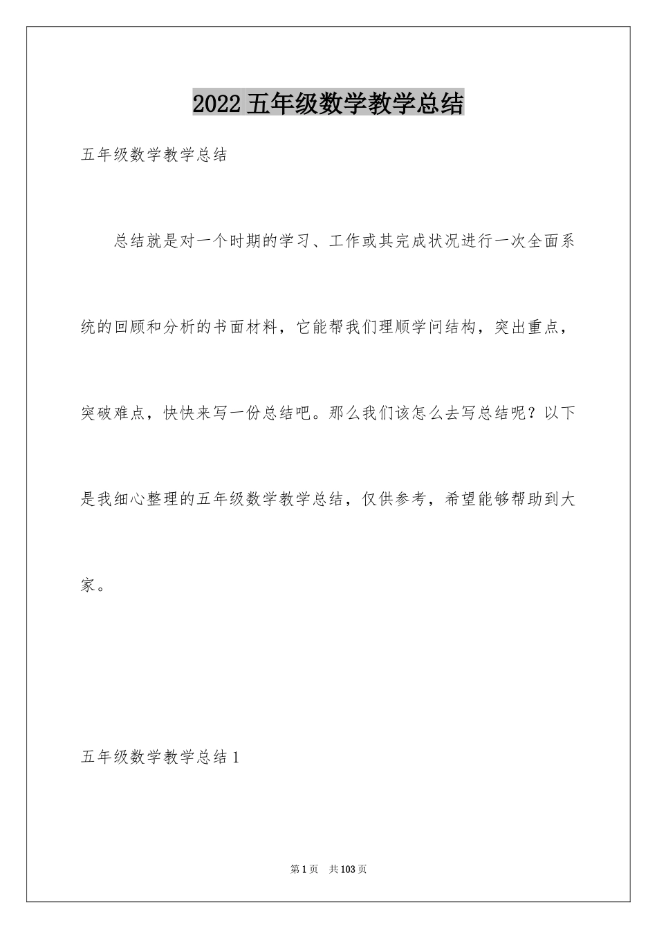2024五年级数学教学总结_27_第1页