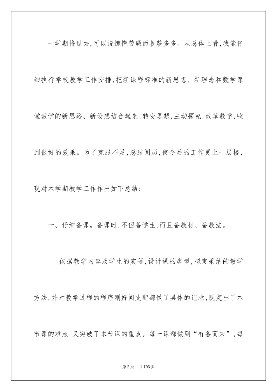 2024五年级数学教学总结_27_第2页