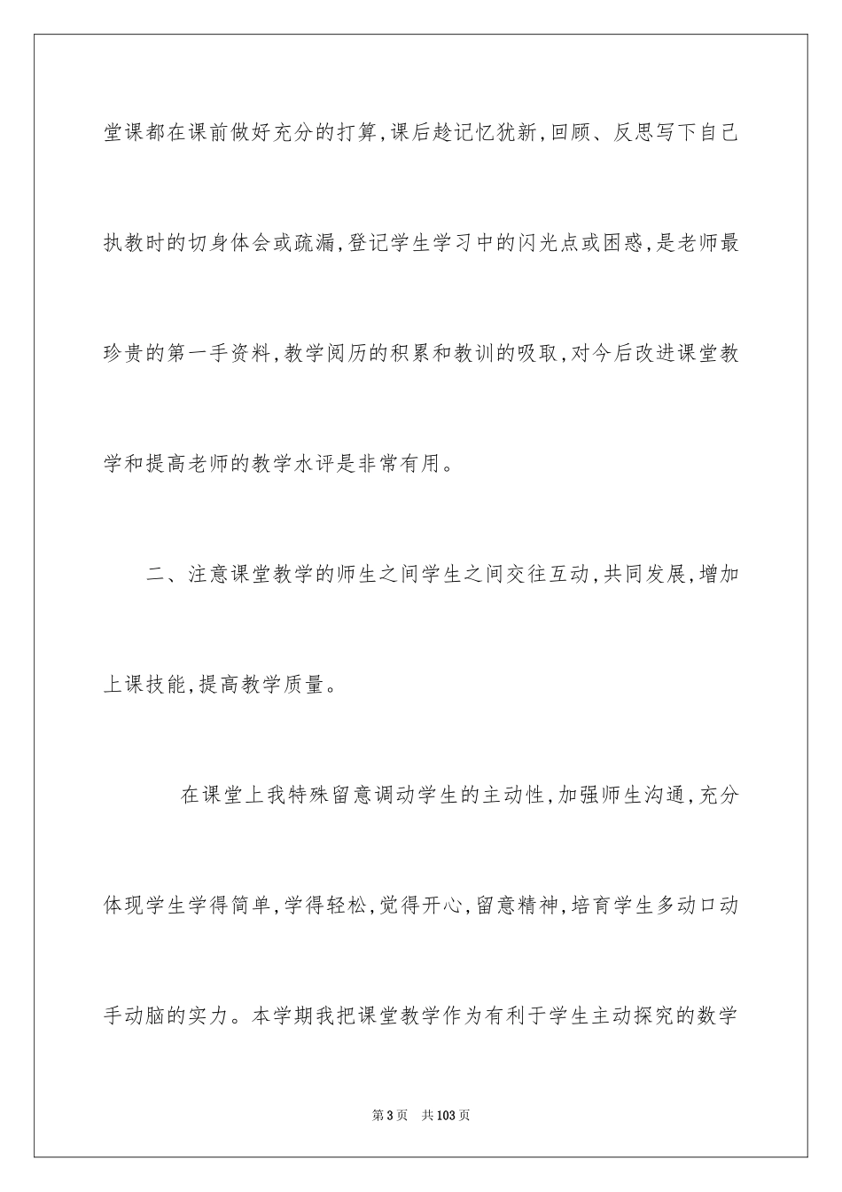 2024五年级数学教学总结_27_第3页