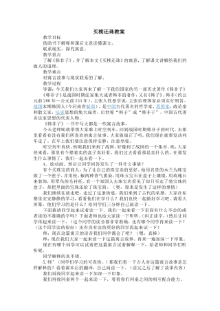 传统文化(买椟还珠教案)