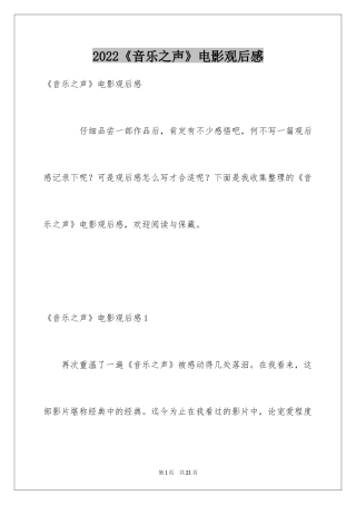 2024《音乐之声》电影观后感