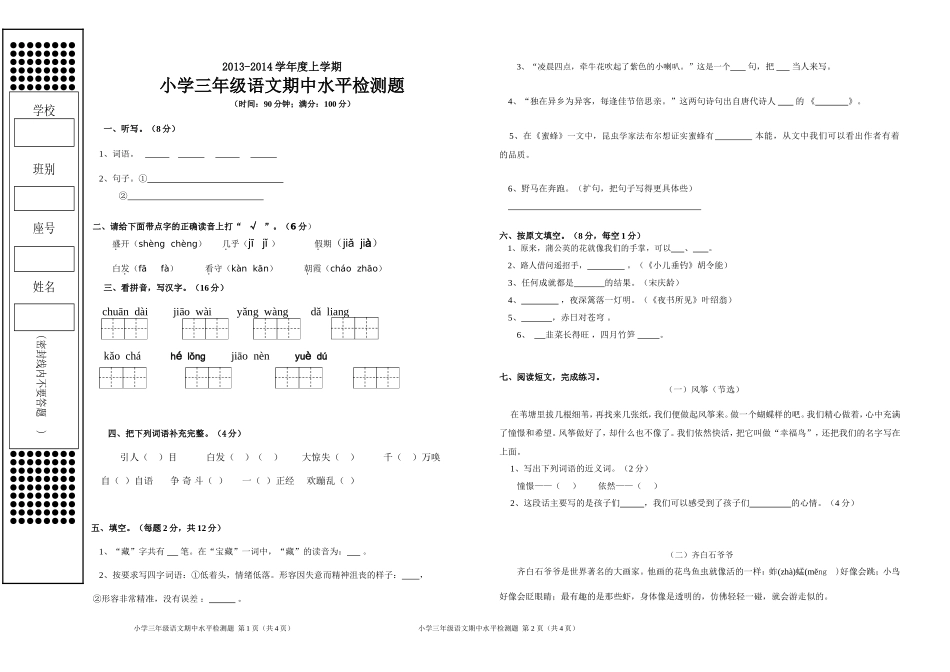 三年级语文期中试题（一）（梁家姻）_第1页