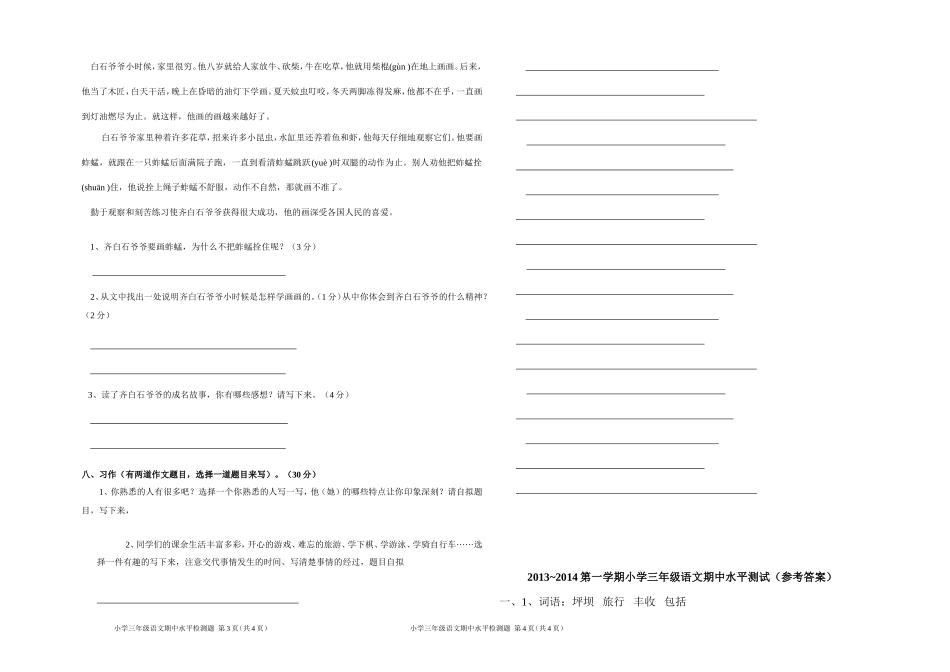 三年级语文期中试题（一）（梁家姻）_第2页