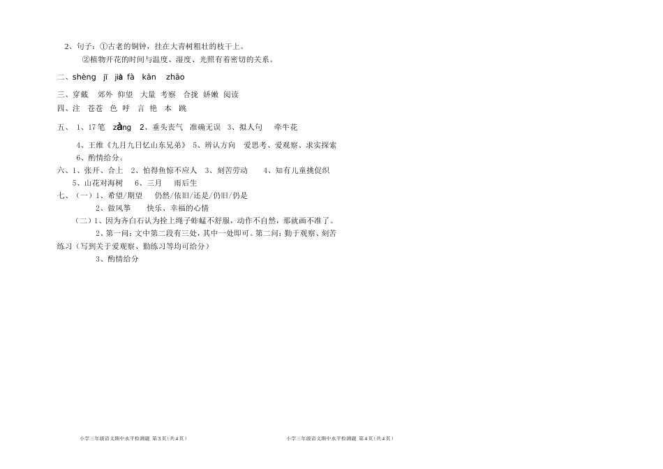 三年级语文期中试题（一）（梁家姻）_第3页