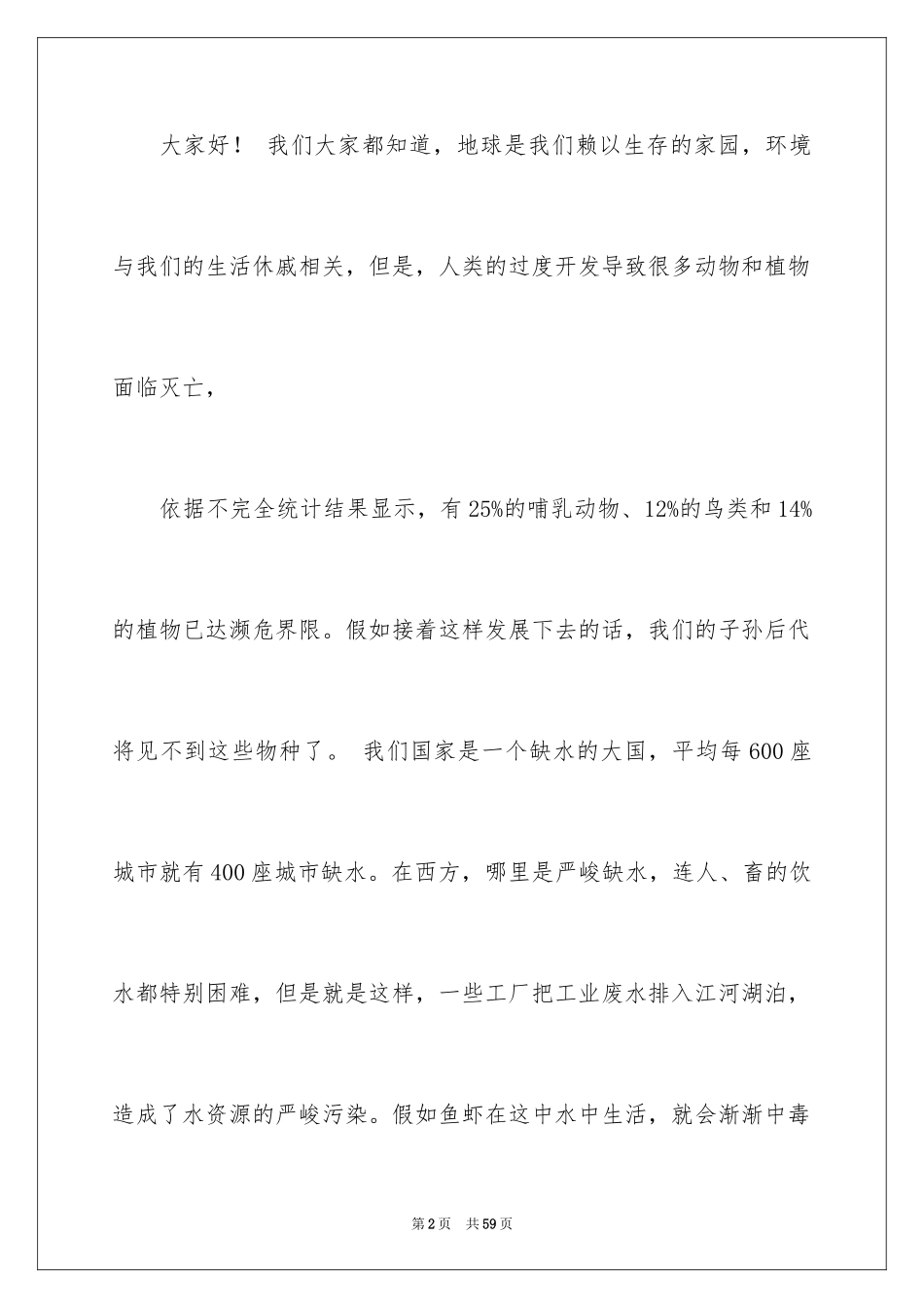 2024低碳生活倡议书_73_第2页