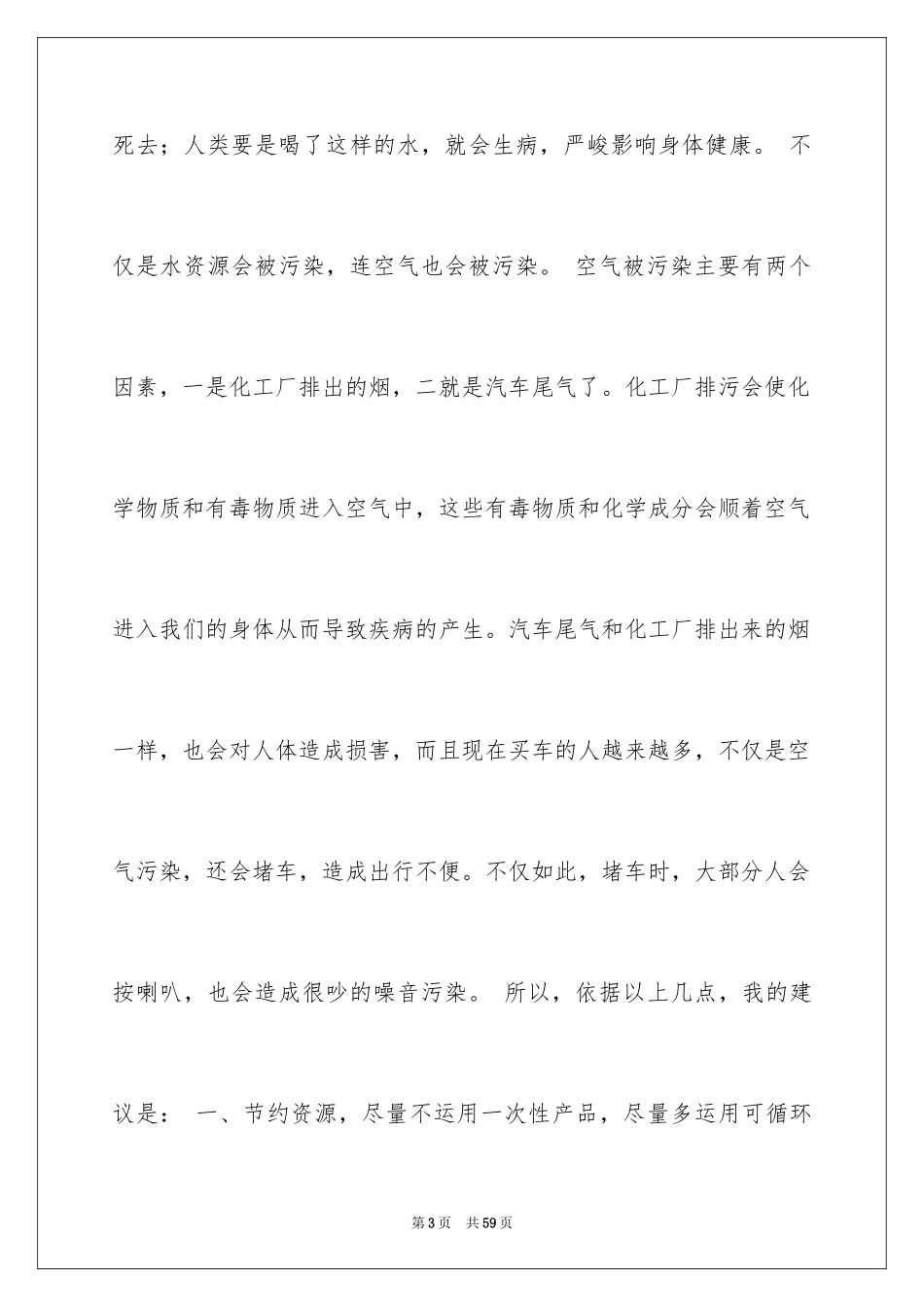 2024低碳生活倡议书_73_第3页