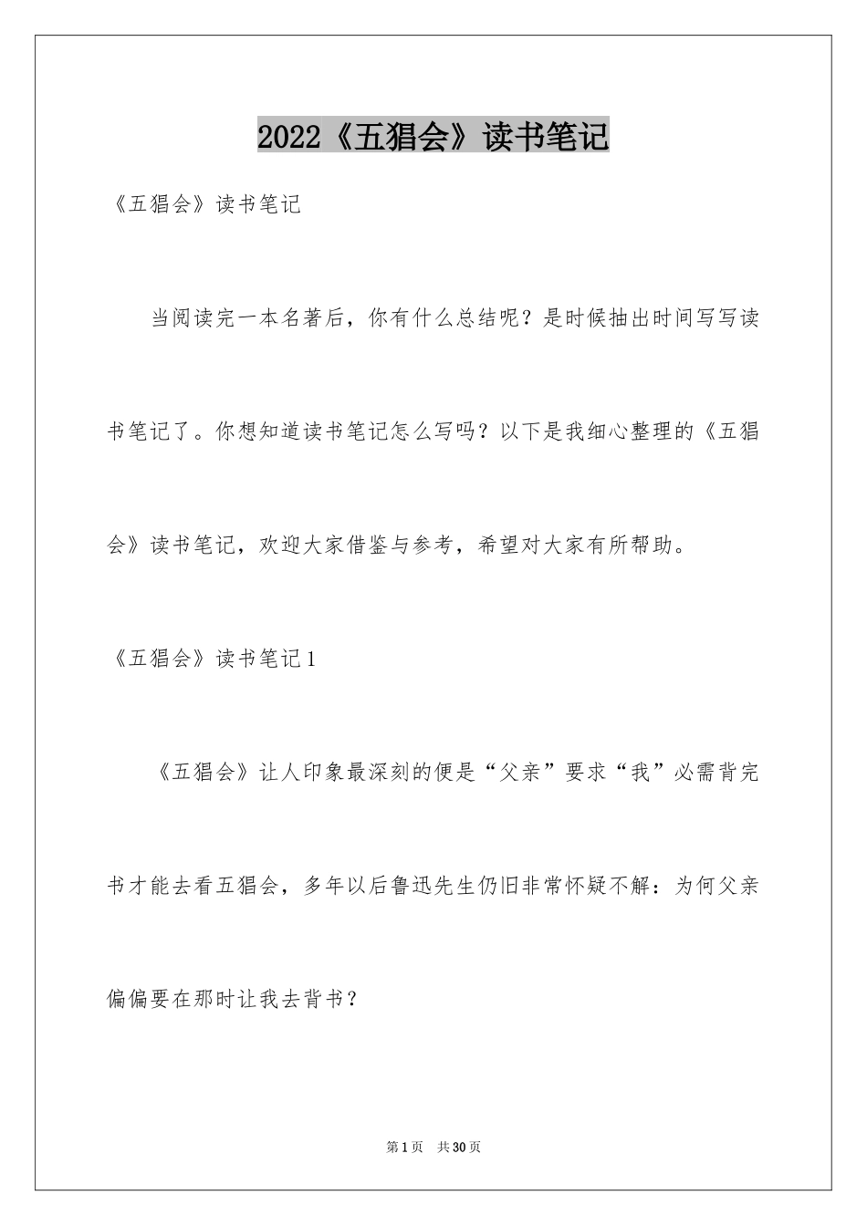 2024《五猖会》读书笔记_3_第1页
