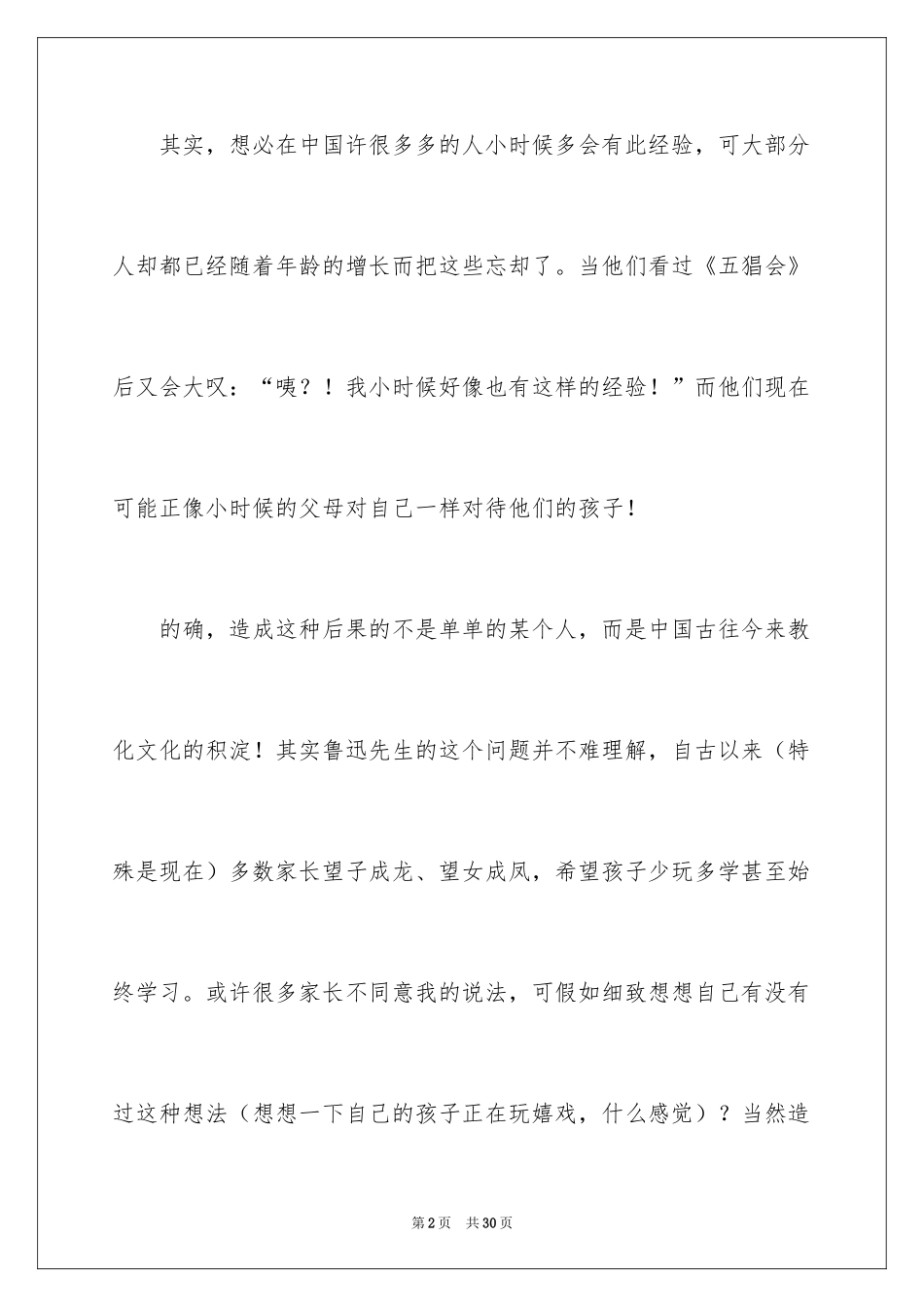 2024《五猖会》读书笔记_3_第2页