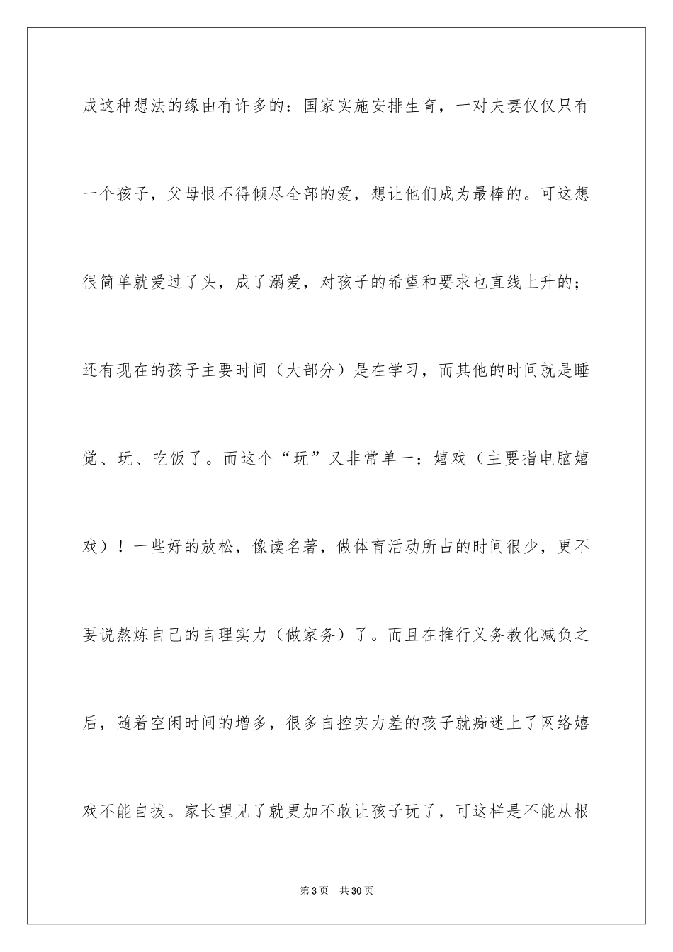 2024《五猖会》读书笔记_3_第3页