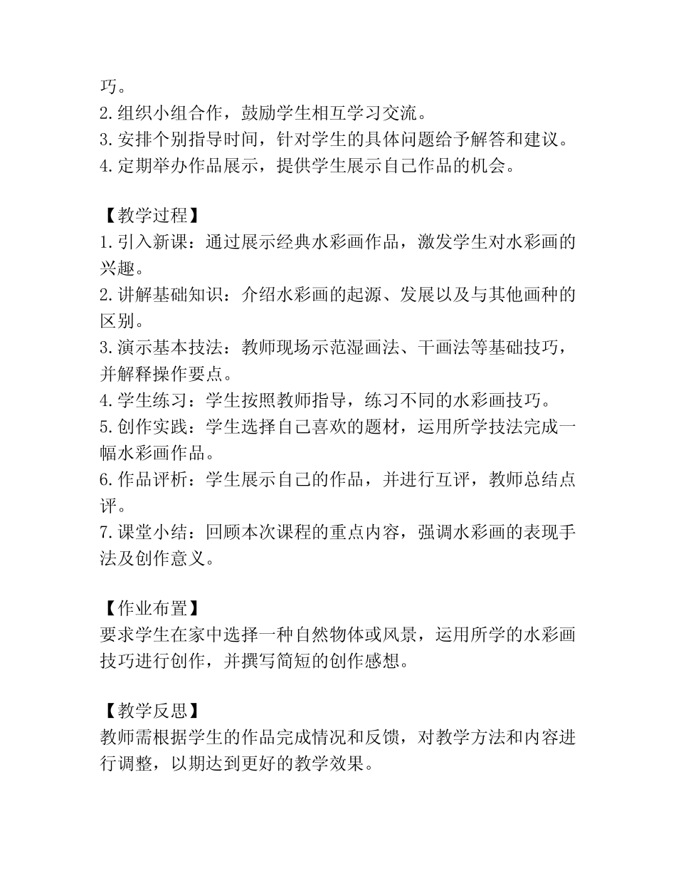 高中水彩画教案_第2页
