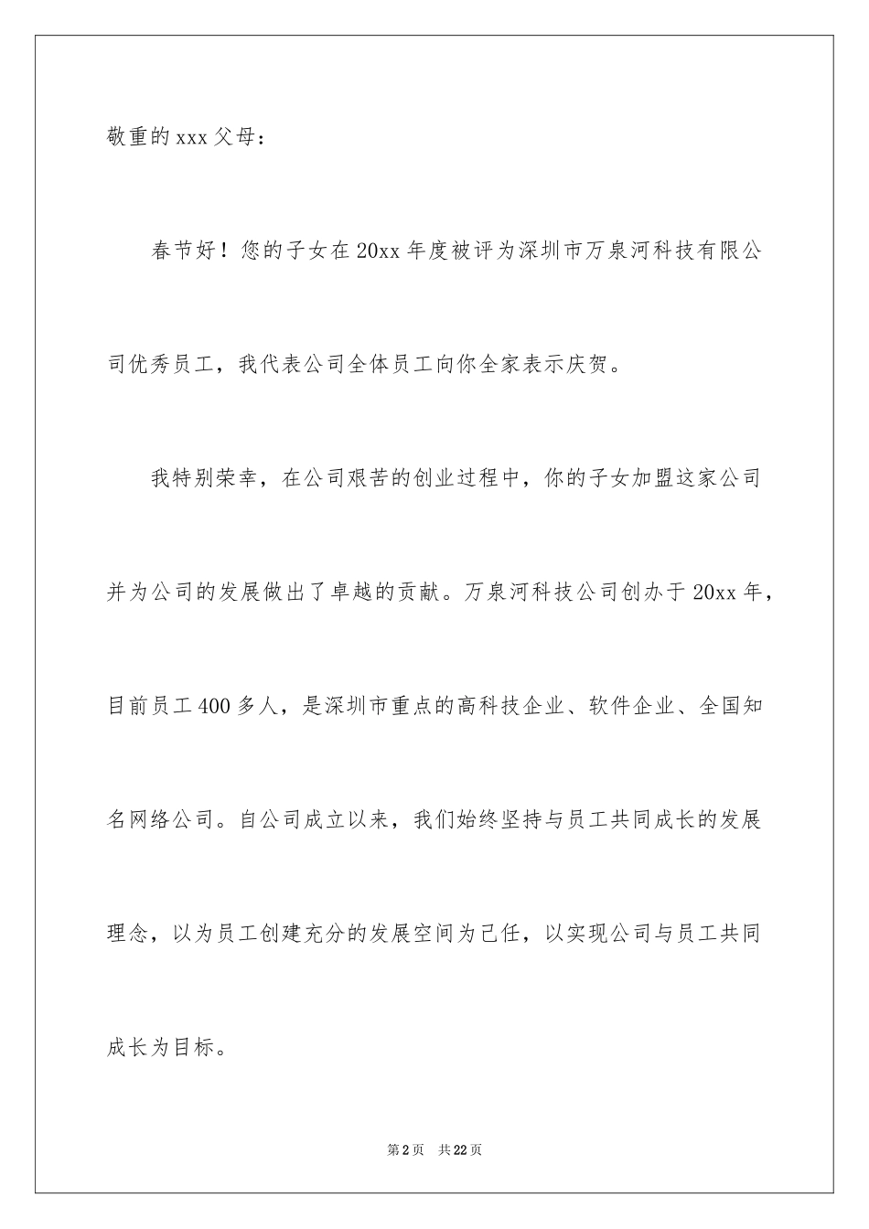 2024优秀员工的表扬信_2_第2页