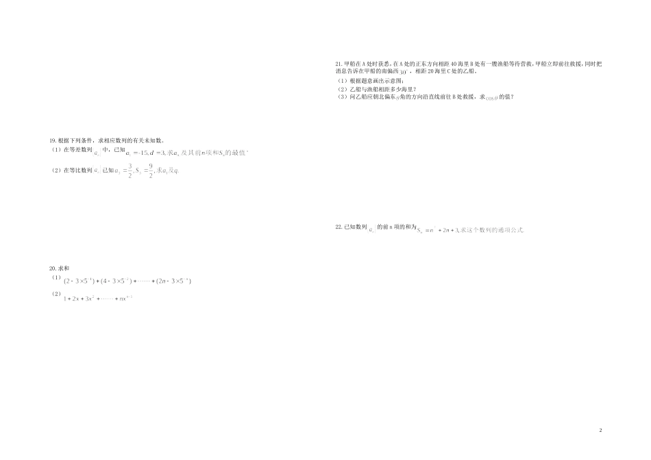 2016年高一数学（必修5）第一次月考试卷_第2页
