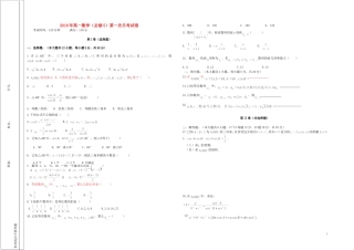 2016年高一数学（必修5）第一次月考试卷