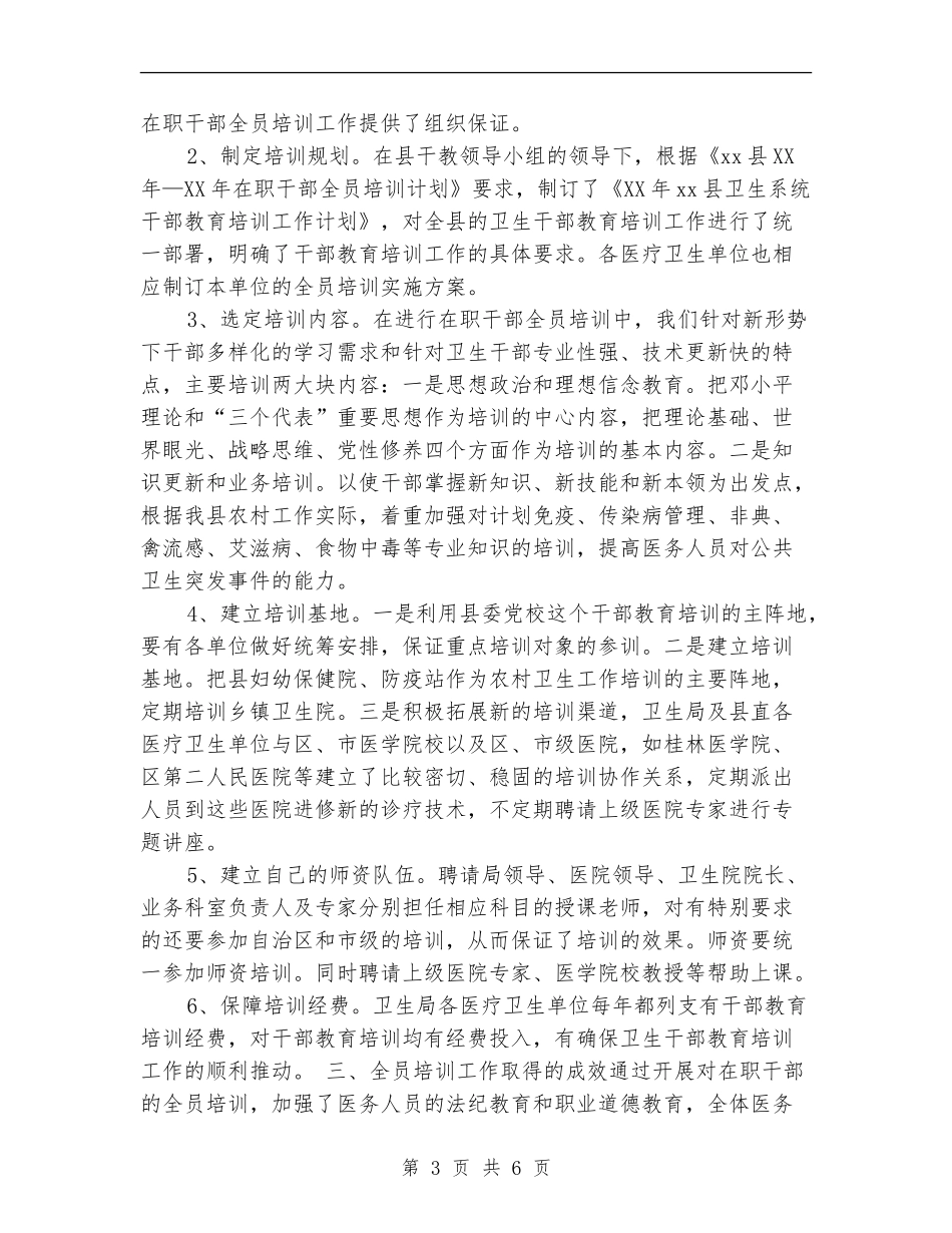 卫生部门年度工作总结_第3页