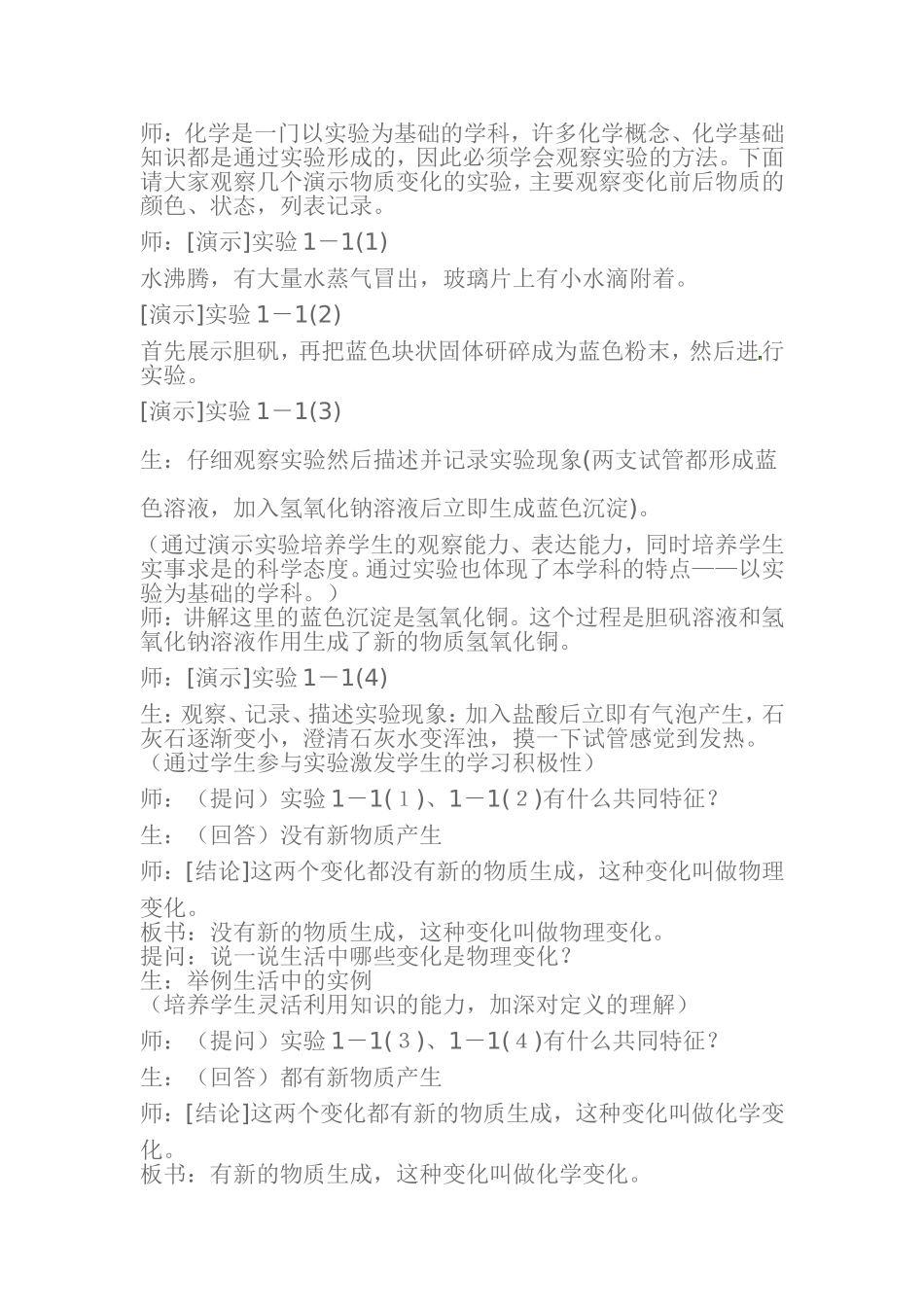 教学案例 (5)_第2页