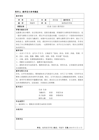 《生命生命》教学设计