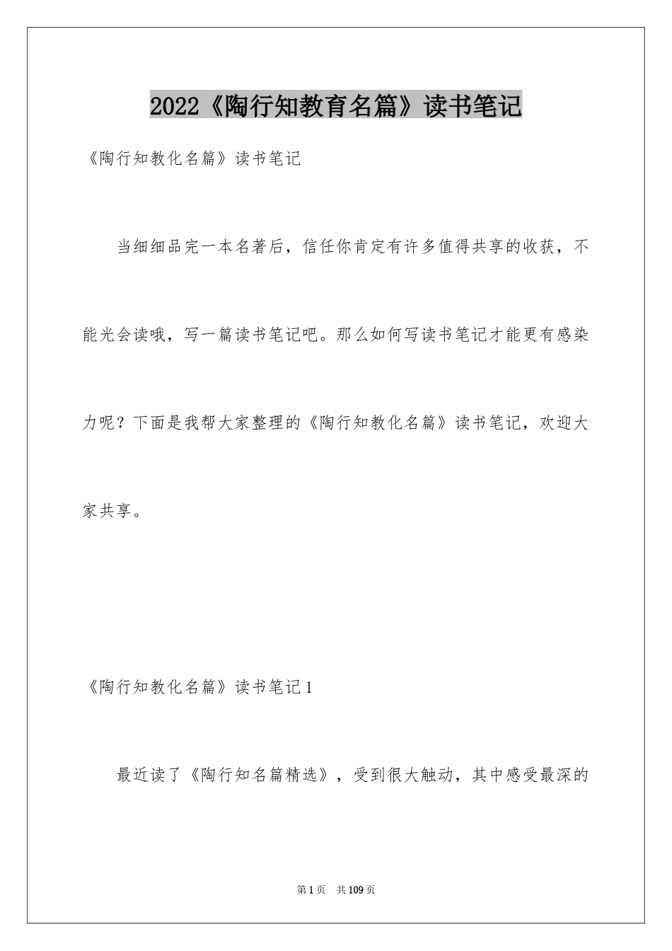2024《陶行知教育名篇》读书笔记_1_第1页