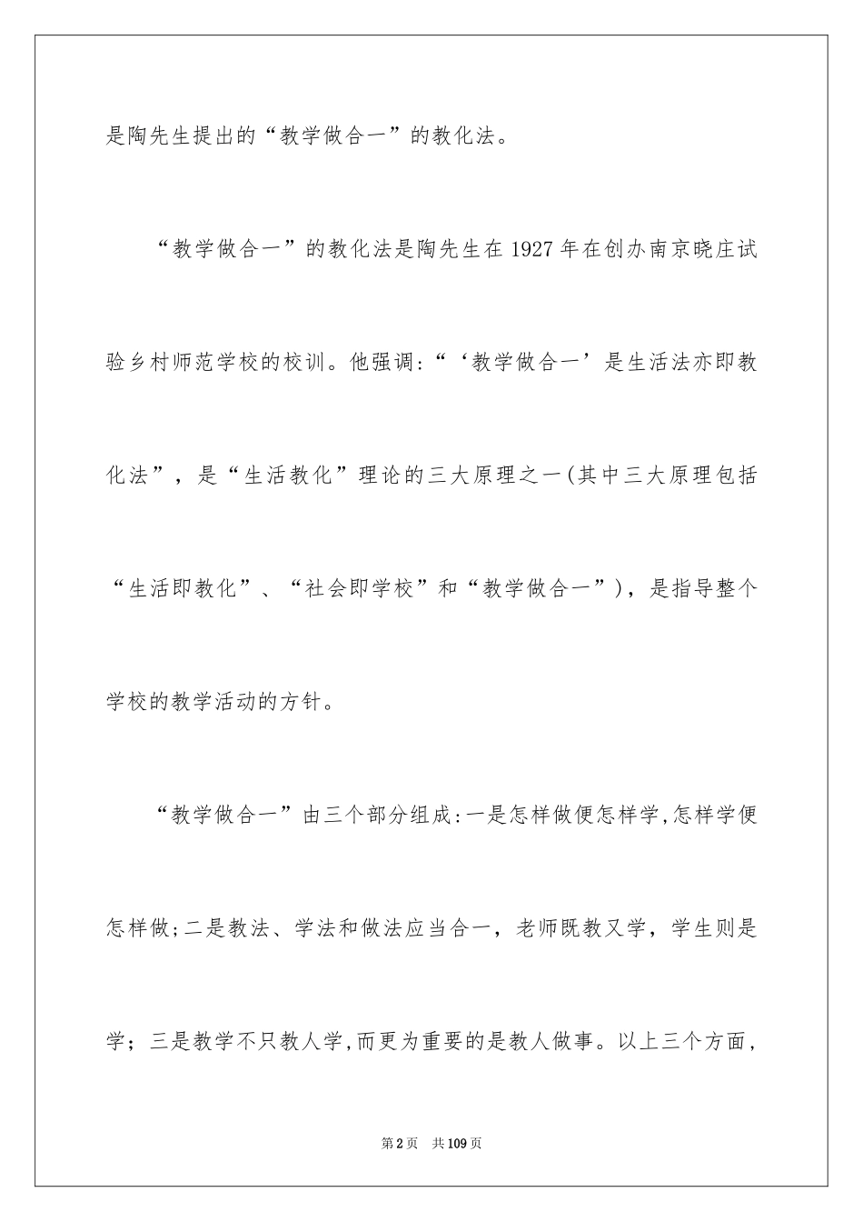 2024《陶行知教育名篇》读书笔记_1_第2页