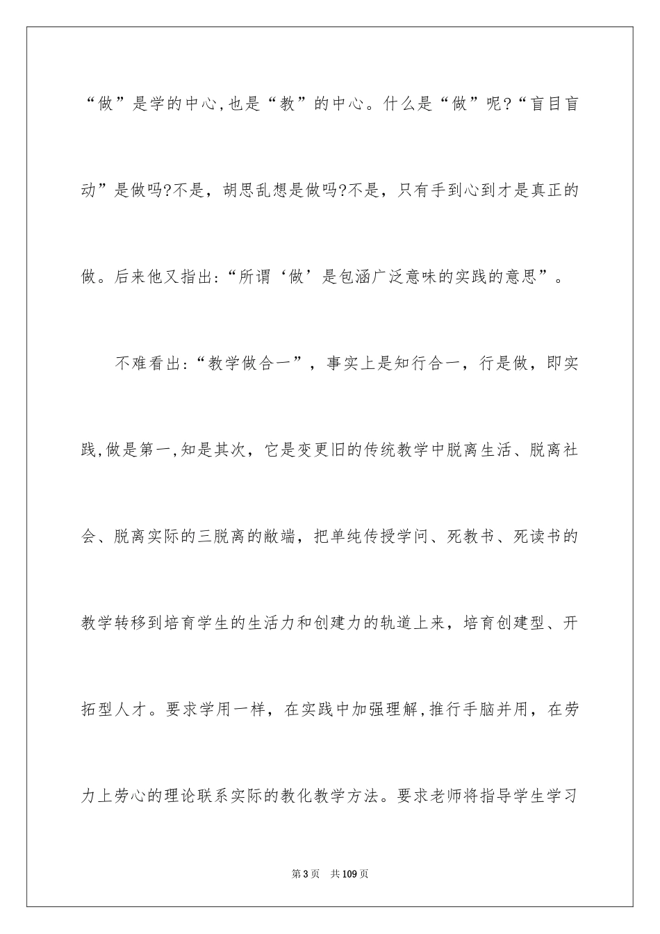 2024《陶行知教育名篇》读书笔记_1_第3页