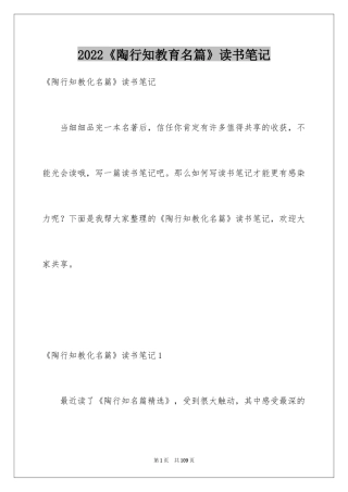 2024《陶行知教育名篇》读书笔记_1