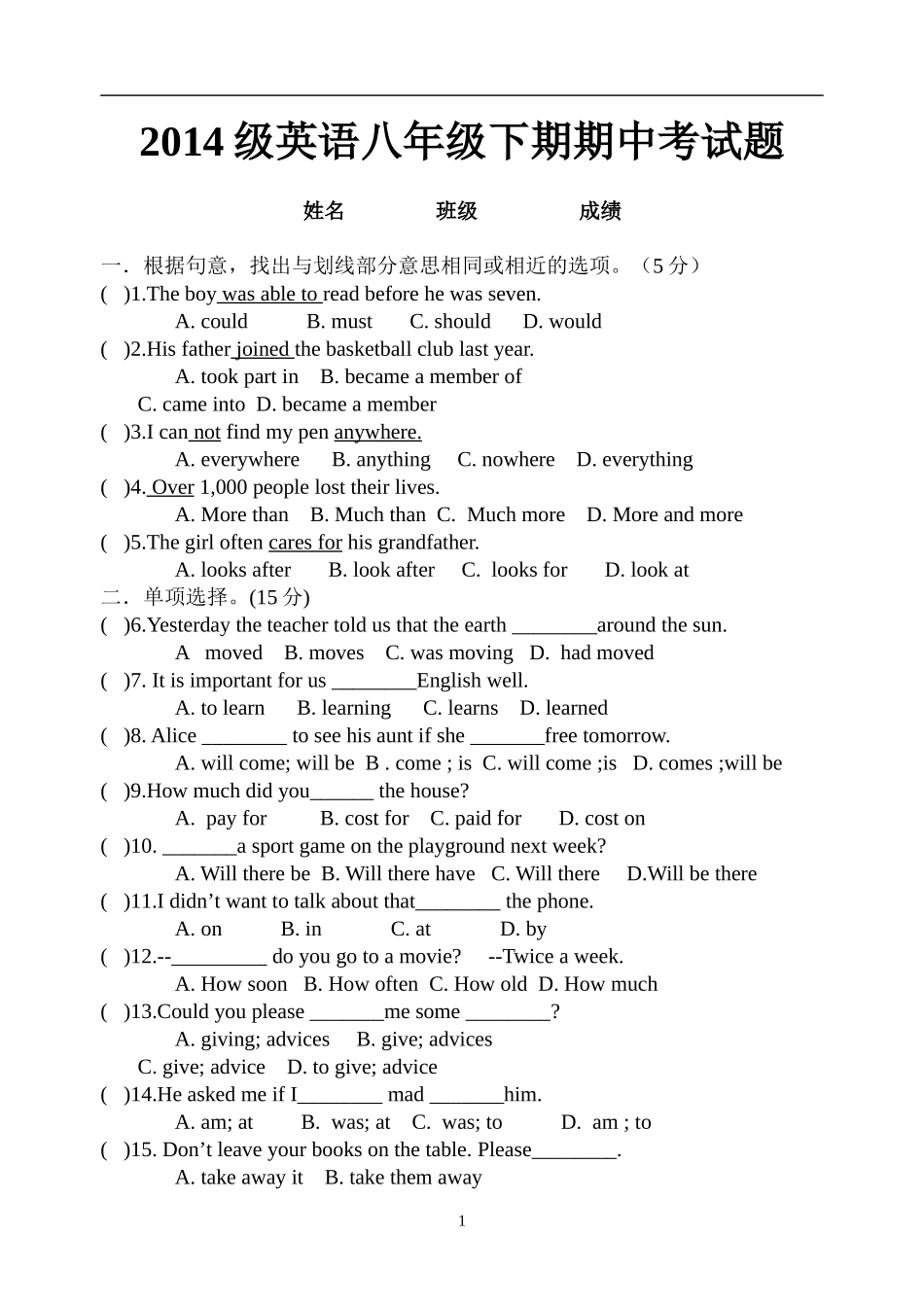 八下期中试题_第1页