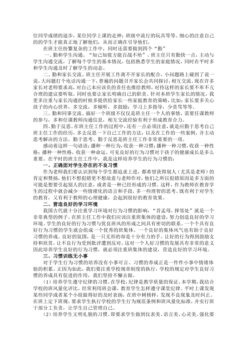 班主任工作四勤（史海燕）_第2页