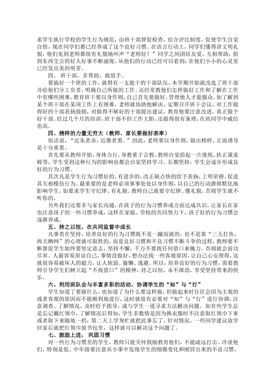 班主任工作四勤（史海燕）_第3页