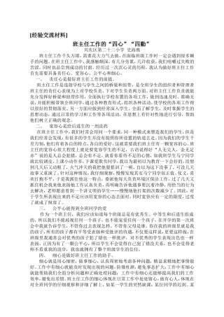 班主任工作四勤（史海燕）