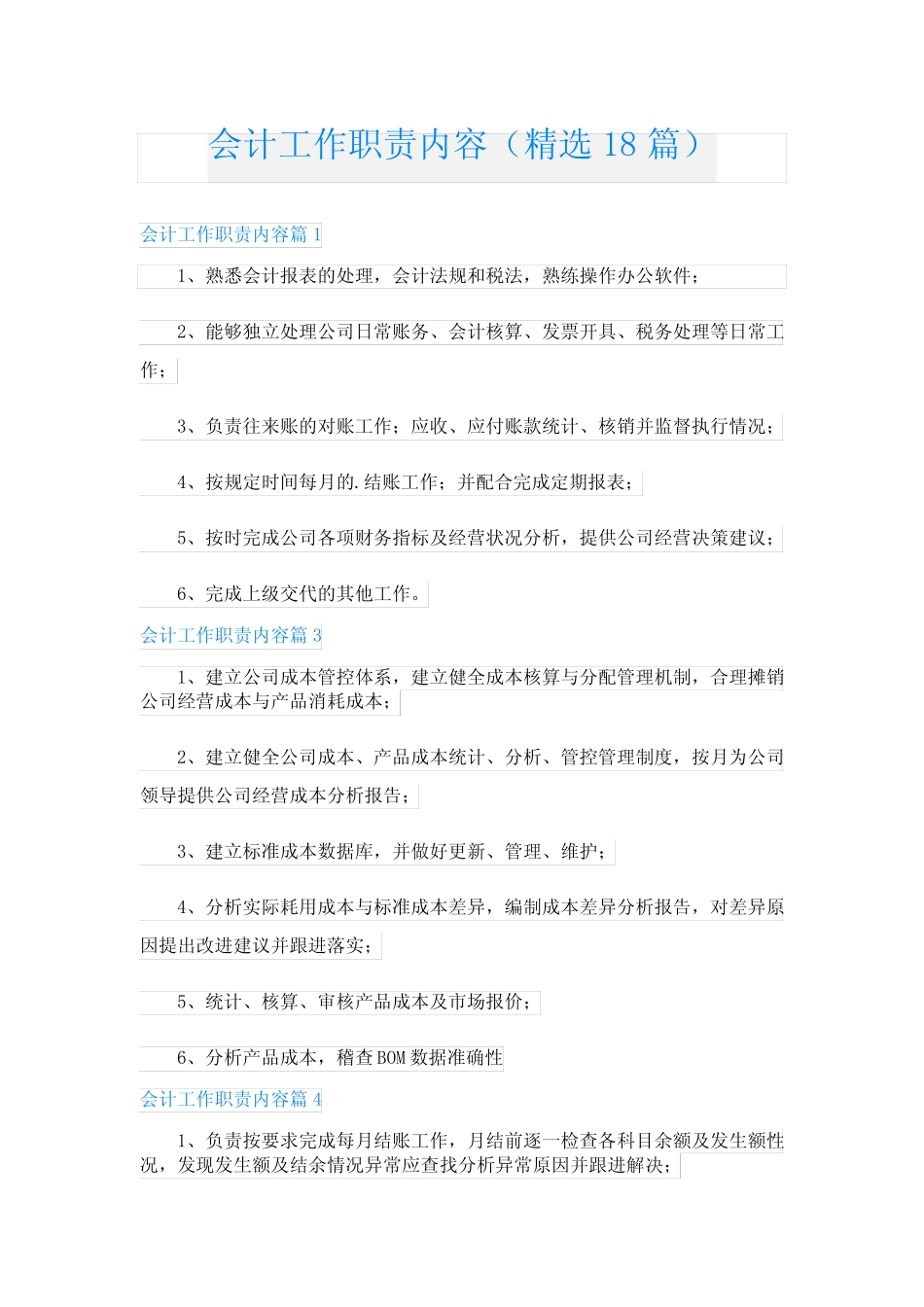会计工作职责内容(精选18)_第1页