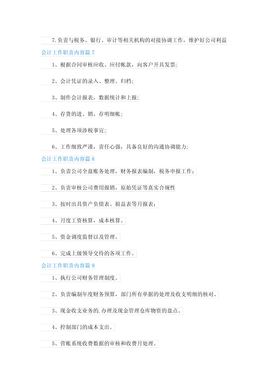 会计工作职责内容(精选18)_第3页