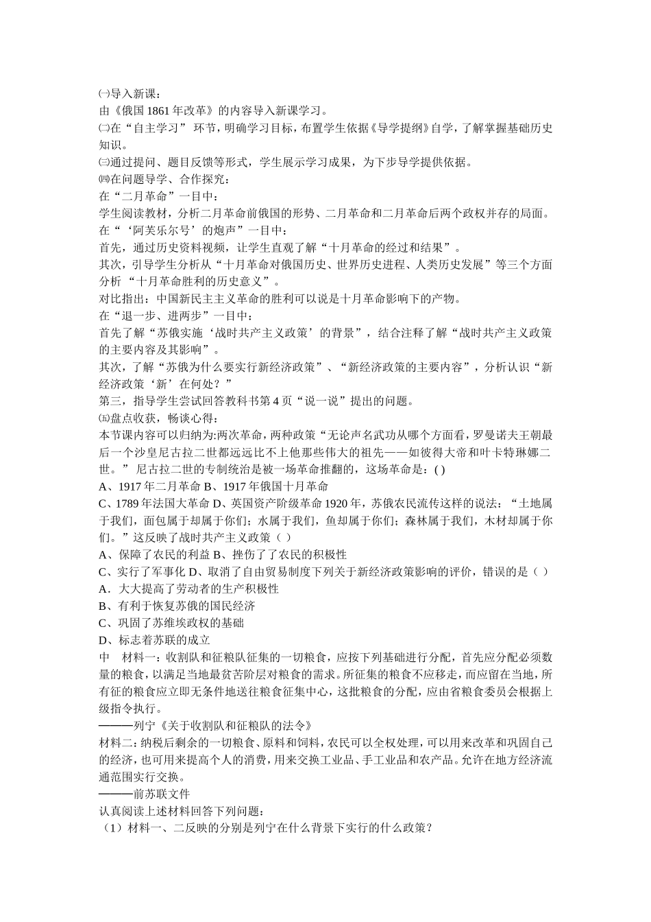 苏联的社会主义建设_第1页