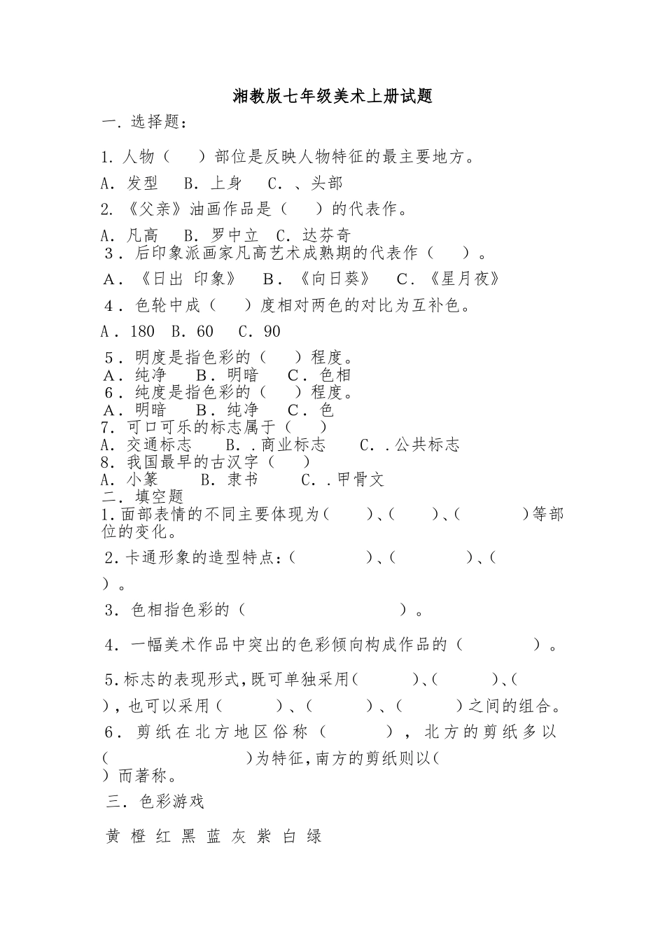 湘教版七年级美术上下册试题_第1页