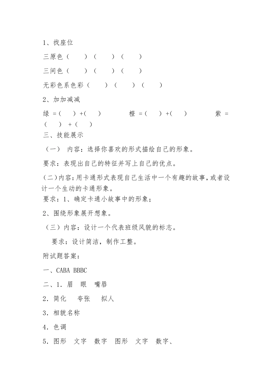 湘教版七年级美术上下册试题_第2页