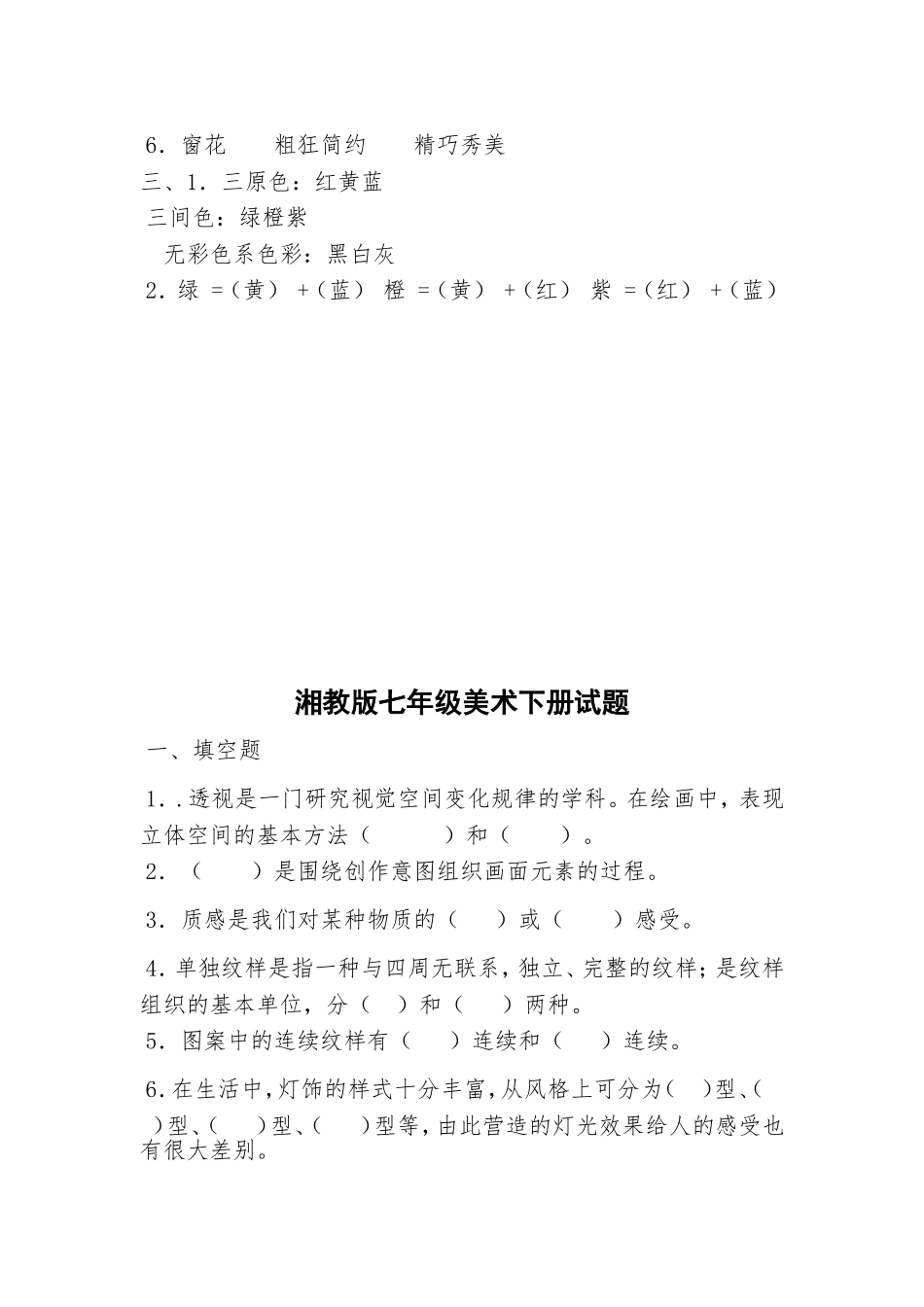 湘教版七年级美术上下册试题_第3页
