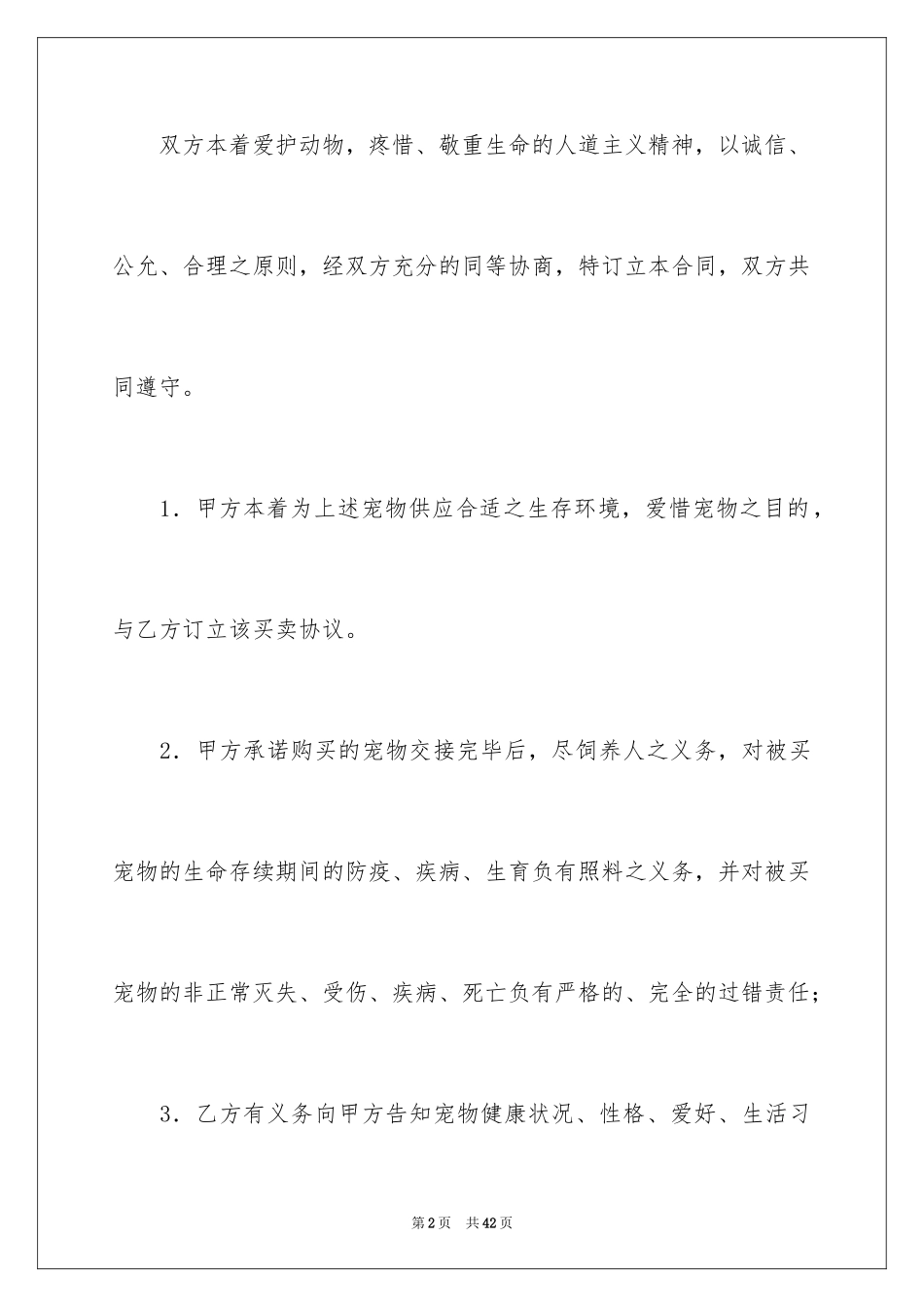 2024买卖合同_2633_第2页