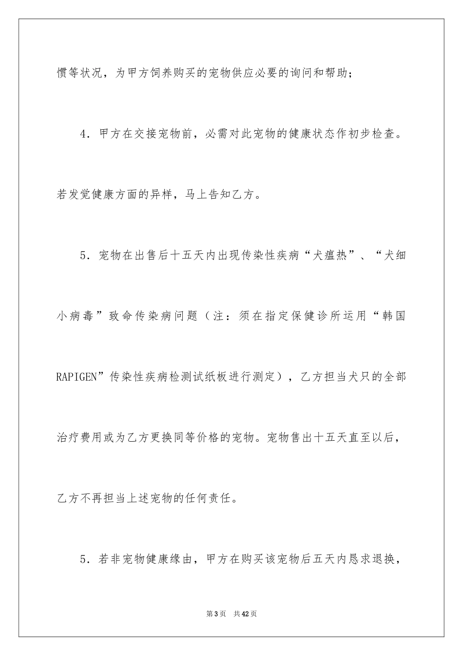 2024买卖合同_2633_第3页