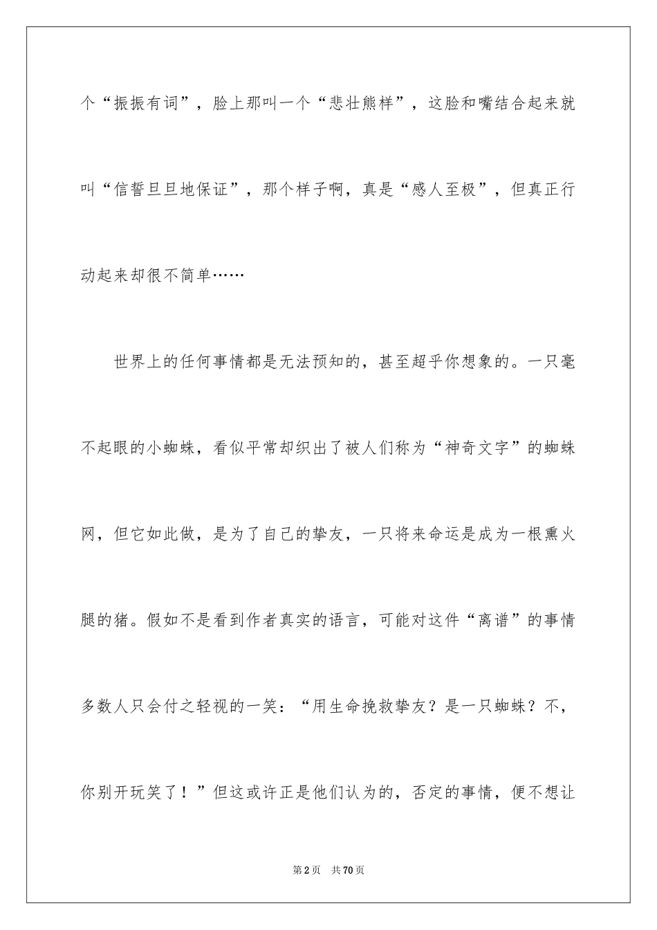 2024《夏洛的网》读后感_97_第2页