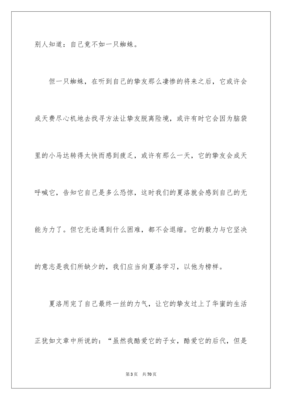 2024《夏洛的网》读后感_97_第3页