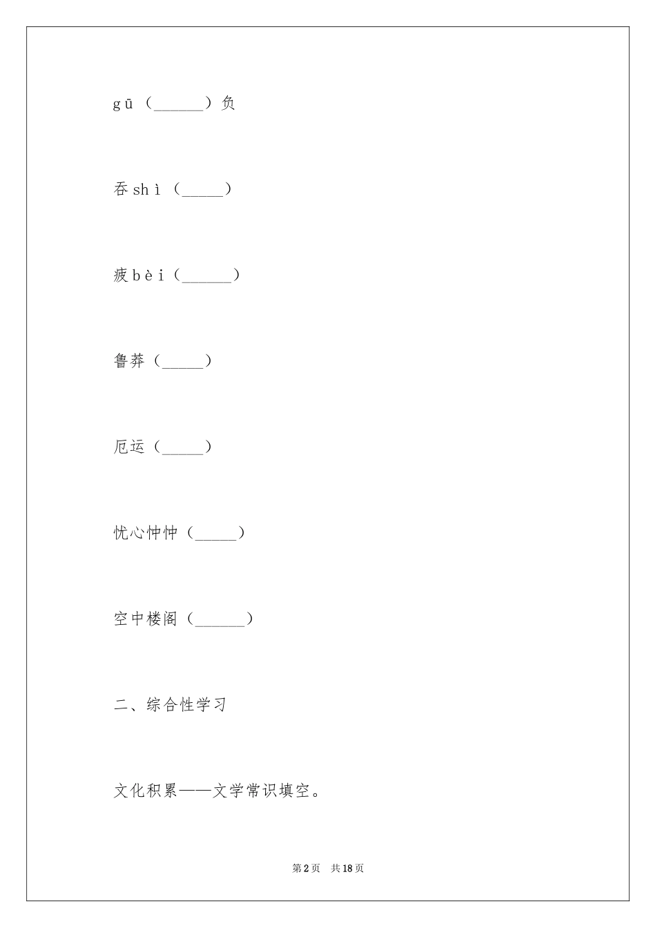 2024人教部编版-学年七年级下学期语文第六单元第21课练习题_第2页