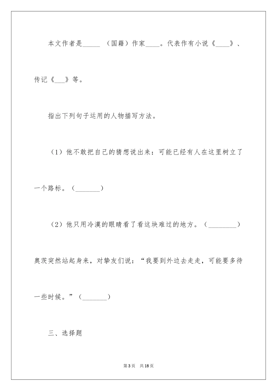 2024人教部编版-学年七年级下学期语文第六单元第21课练习题_第3页