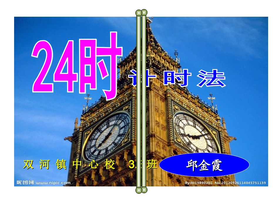 时计时法 ()_第1页